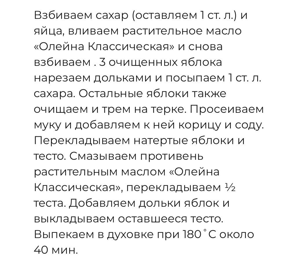 Рецепт с информационной и побудительной задачами